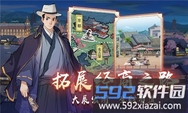 京都经营物语游戏截图1