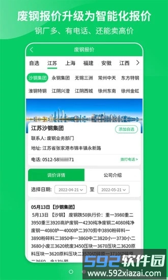 爱废料网报价app截图2