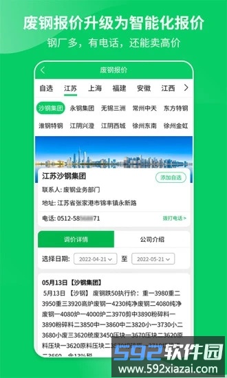 爱废料网报价app截图3