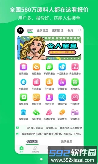 爱废料网报价app截图4