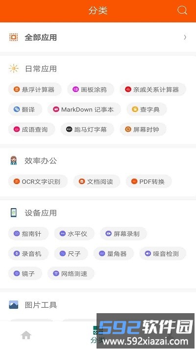 华谷工具大师官方版截图2