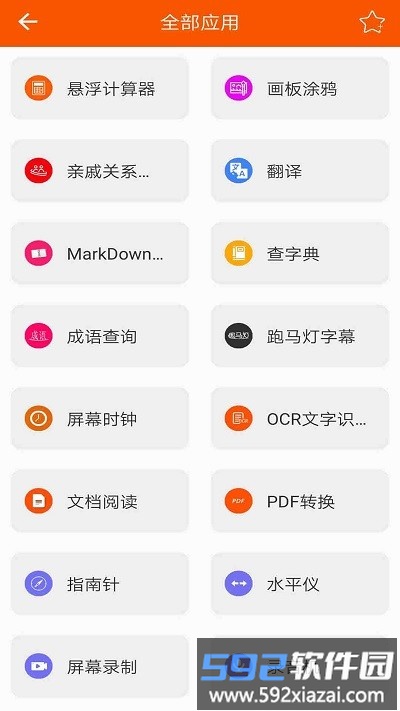 华谷工具大师官方版截图3