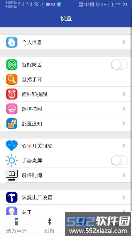 powerband软件最新版本截图1