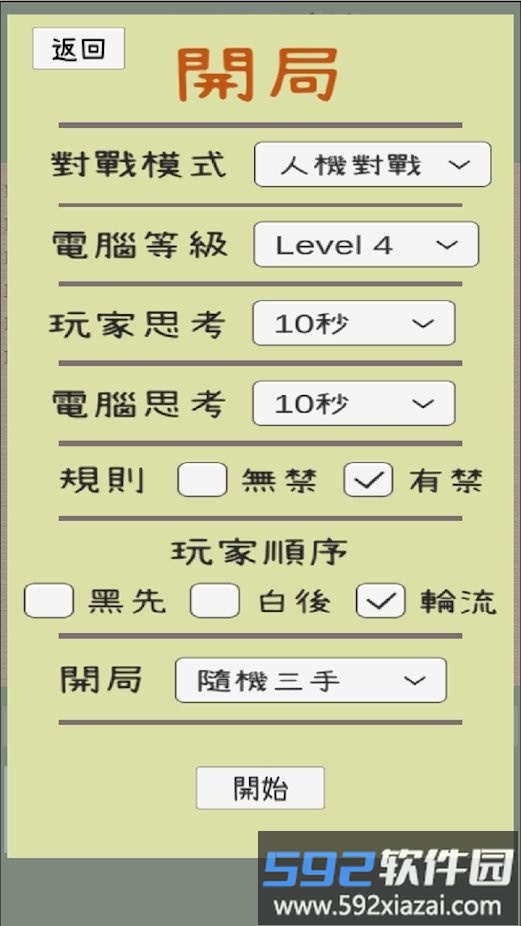 连珠五子棋游戏截图1