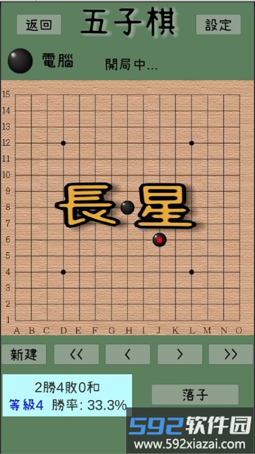 连珠五子棋游戏截图2