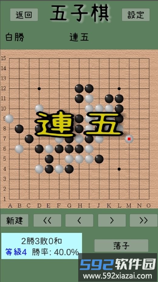 连珠五子棋游戏截图3