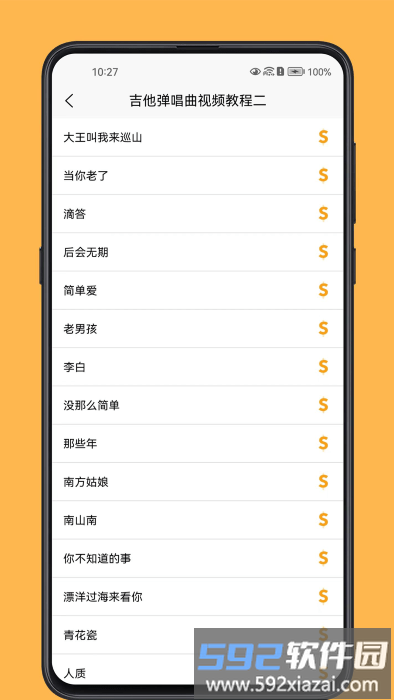 吉他宝典软件截图1