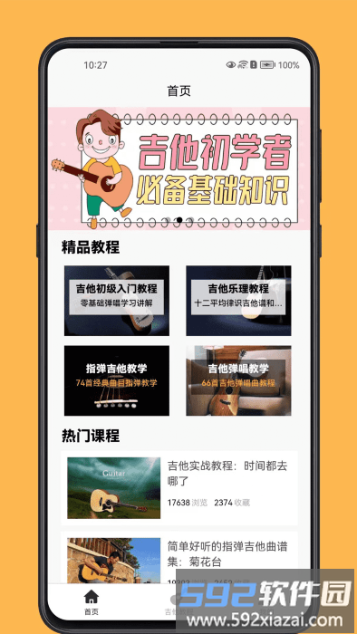 吉他宝典软件截图2