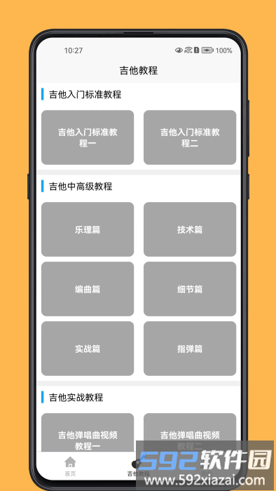 吉他宝典软件截图3