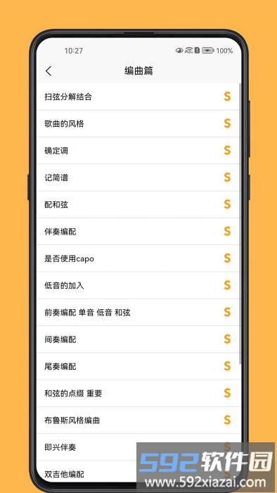 吉他宝典软件截图4