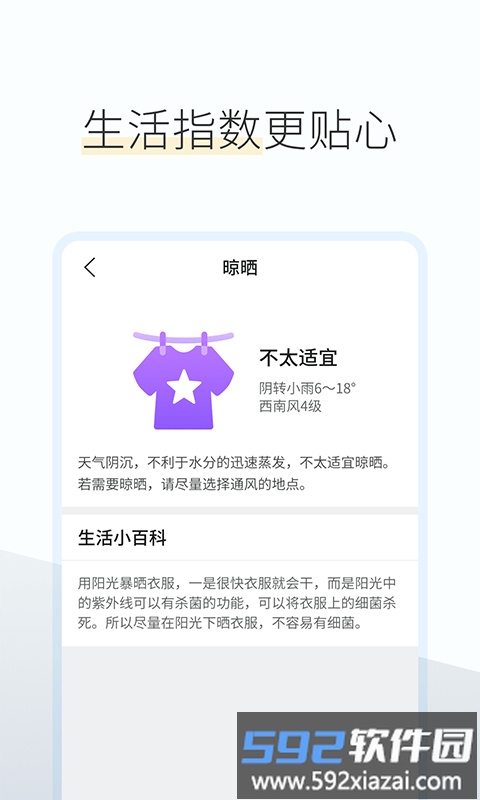 如意天气预报最新版截图2