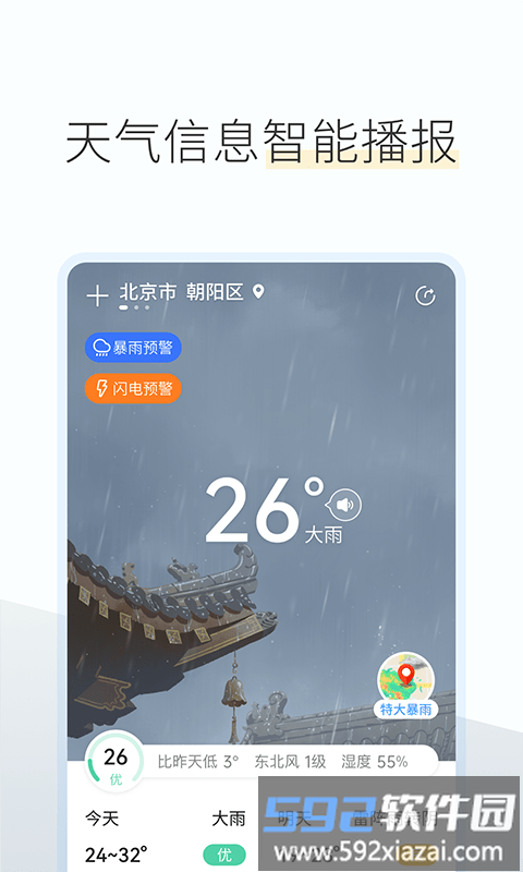 如意天气预报最新版截图4