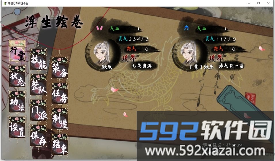 浮世万千之前世今生游戏截图3