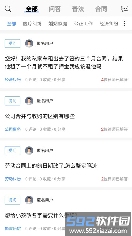 律守咨询最新版截图2