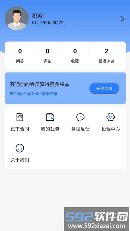 律守咨询最新版截图3