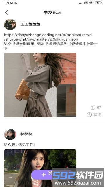 源阅读app截图1