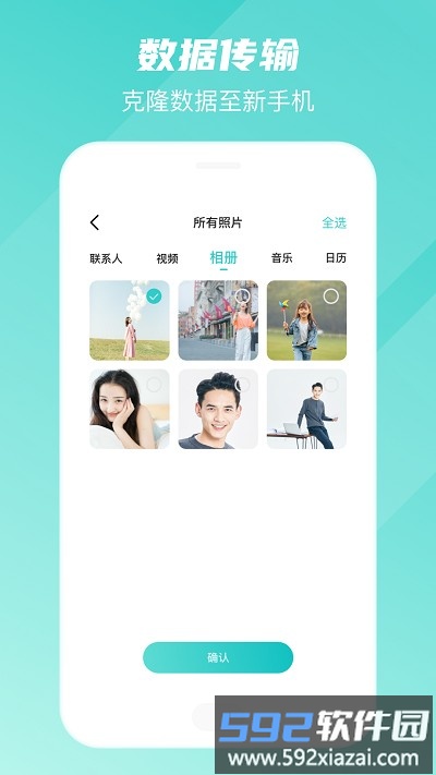 手机转移换机助手软件截图3