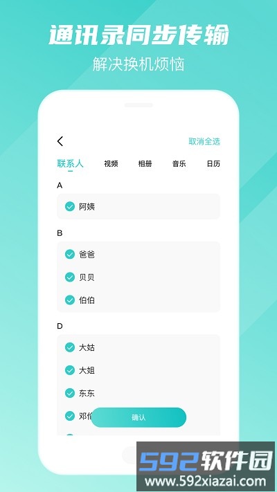 手机转移换机助手软件截图4