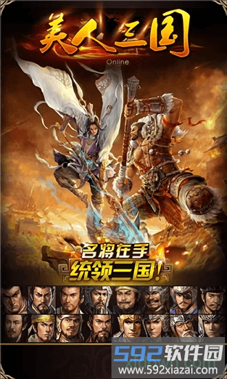 美人三国截图1