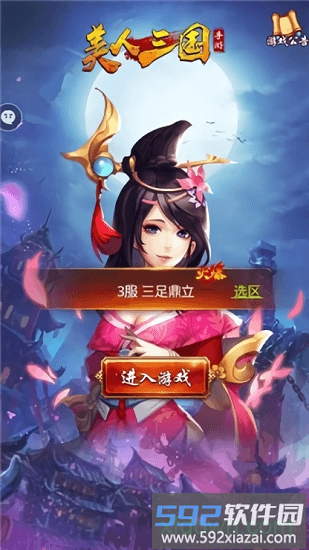 美人三国截图2