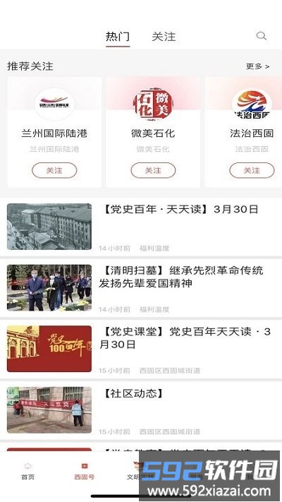 新西固app2025截图1
