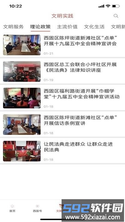 新西固app2025截图2