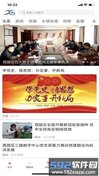 新西固app2025截图3