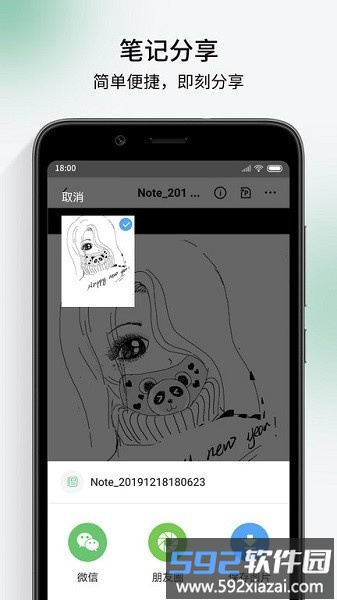 超级笔记伙伴最新版截图4