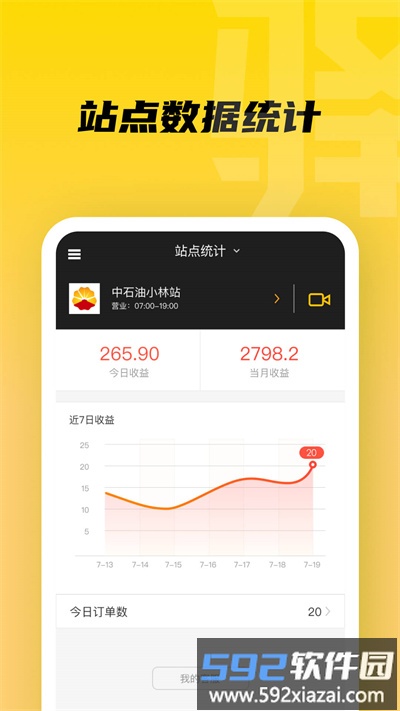 驿管家app截图1