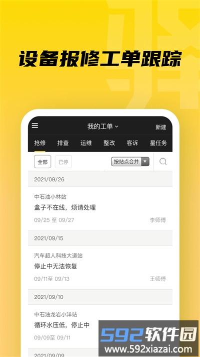 驿管家app截图3