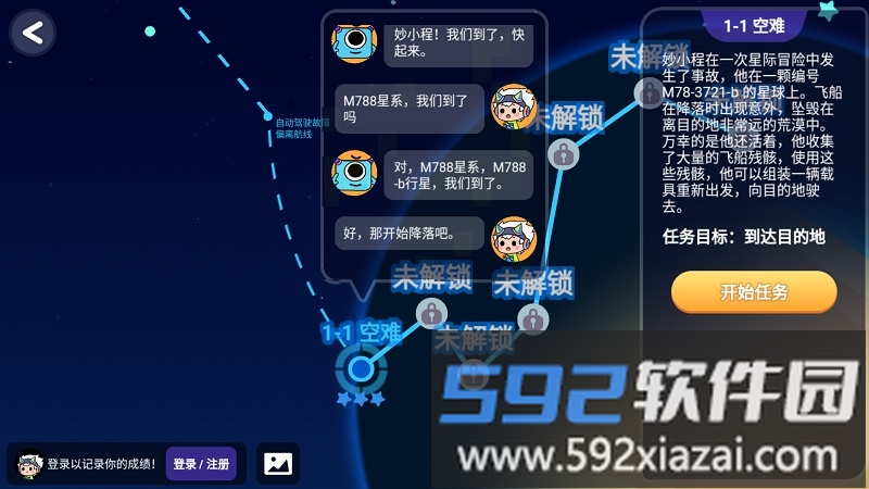 诺亚之星app截图3