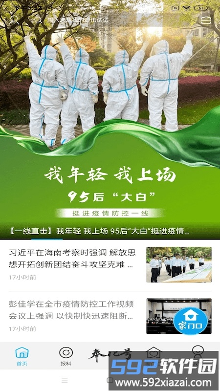 掌上奉化手机客户端截图1