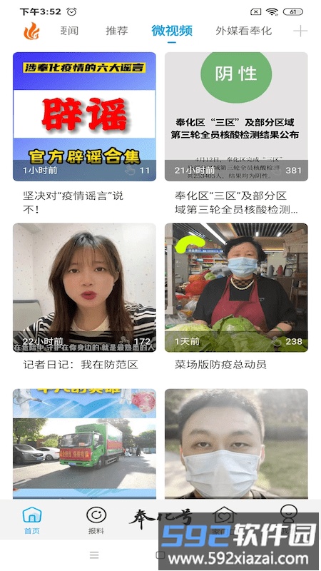 掌上奉化手机客户端截图4