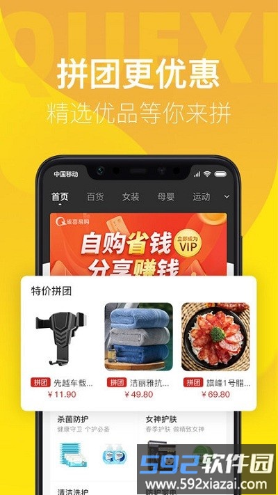 雀喜易购商城app截图2