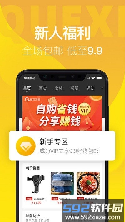 雀喜易购商城app截图3