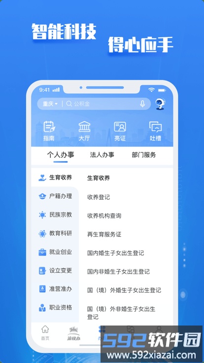 重庆市政府采购网软件手机版截图1