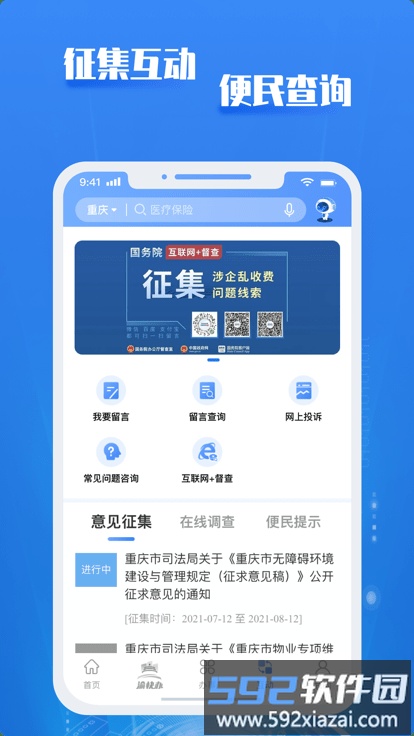 重庆市政府采购网软件手机版截图2