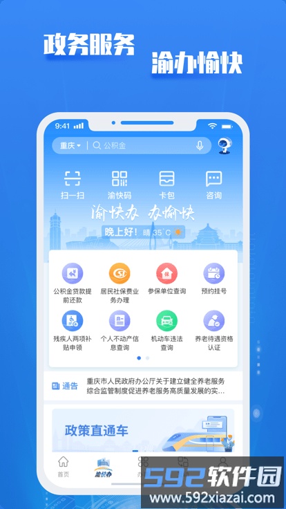 重庆市政府采购网软件手机版截图3