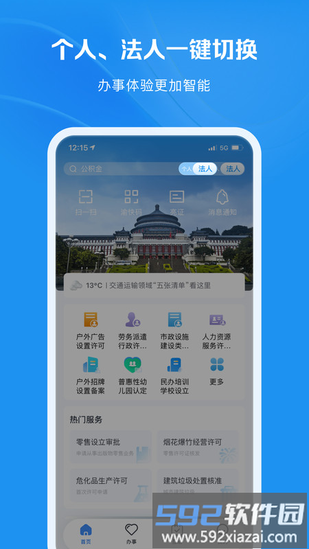 重庆市政府采购网软件手机版截图4