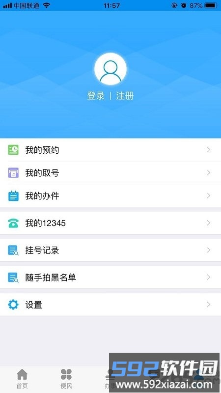掌上渭南官方版(更名渭好办)截图2