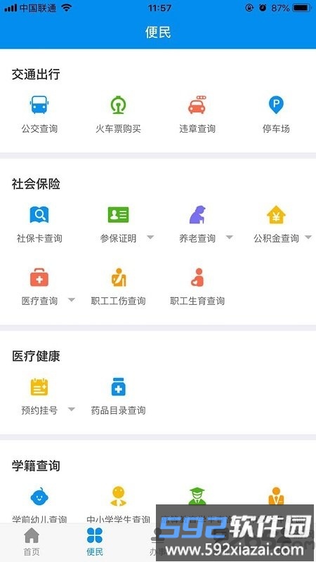 掌上渭南官方版(更名渭好办)截图3