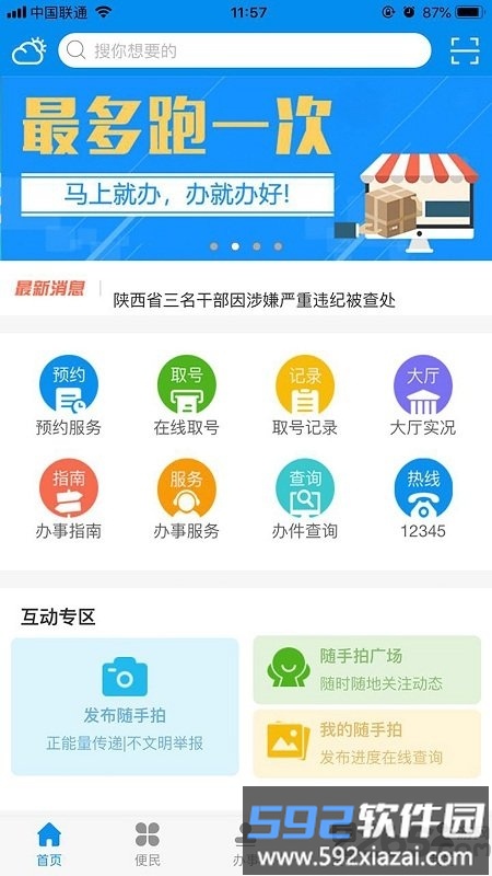 掌上渭南官方版(更名渭好办)截图4