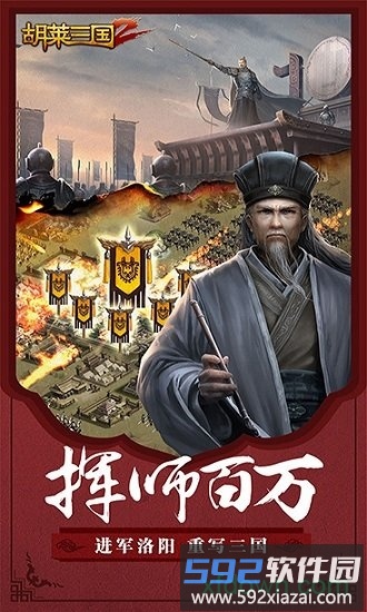 胡莱三国2微信登录版本截图1