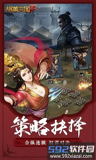 胡莱三国2微信登录版本截图2