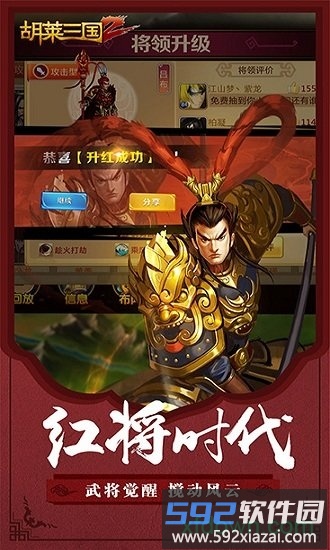 胡莱三国2微信登录版本截图3