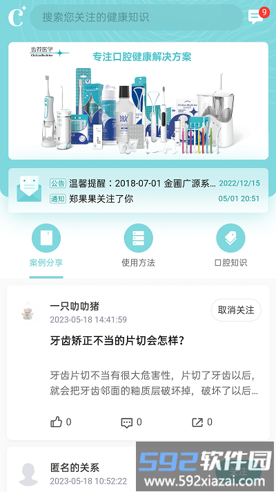 齿荐医学app截图1