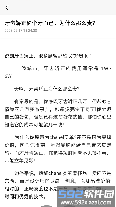 齿荐医学app截图4