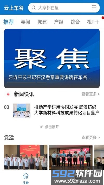 云上车谷app截图1