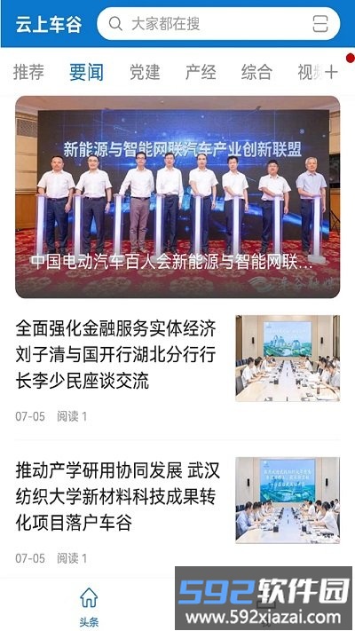 云上车谷app截图2