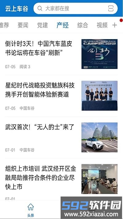 云上车谷app截图3